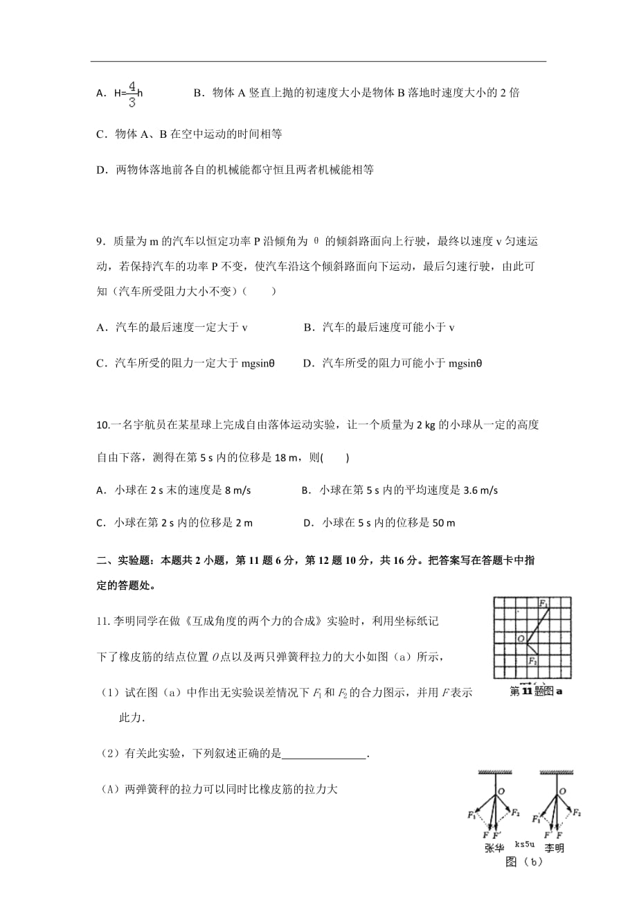2019届福建省高三上学期阶段测试（二）物理试题word版_第3页