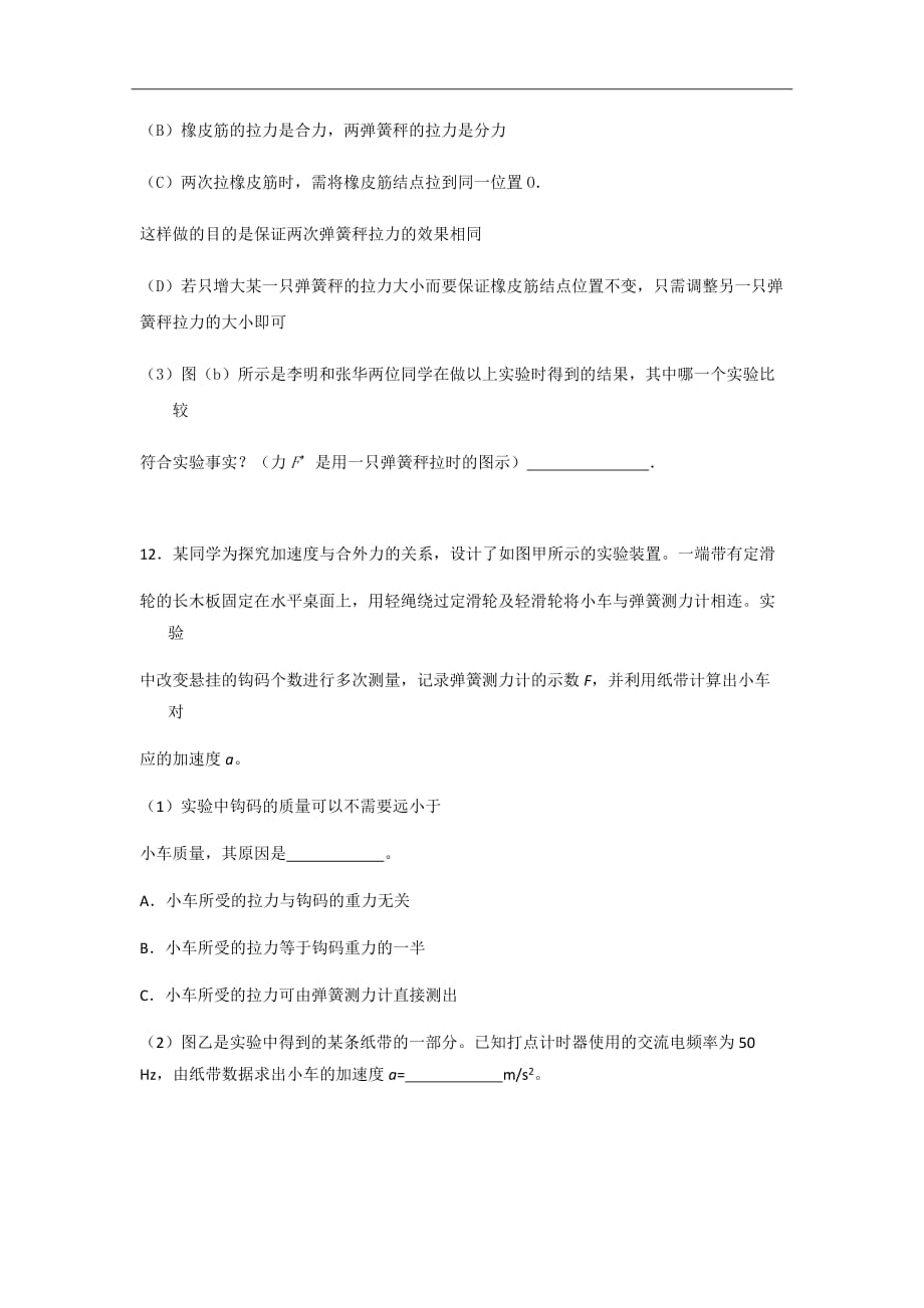 2019届福建省高三上学期阶段测试（二）物理试题word版_第4页
