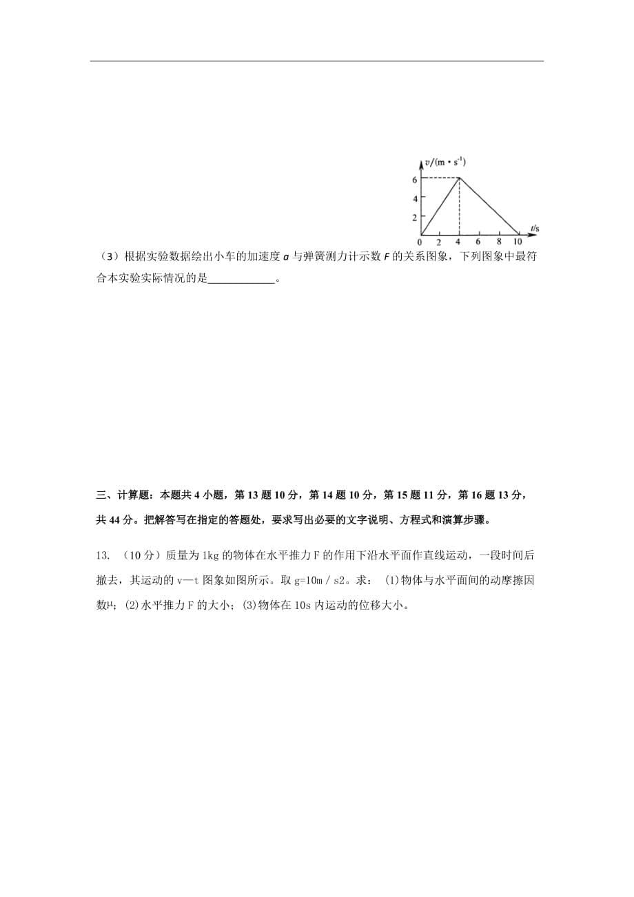 2019届福建省高三上学期阶段测试（二）物理试题word版_第5页