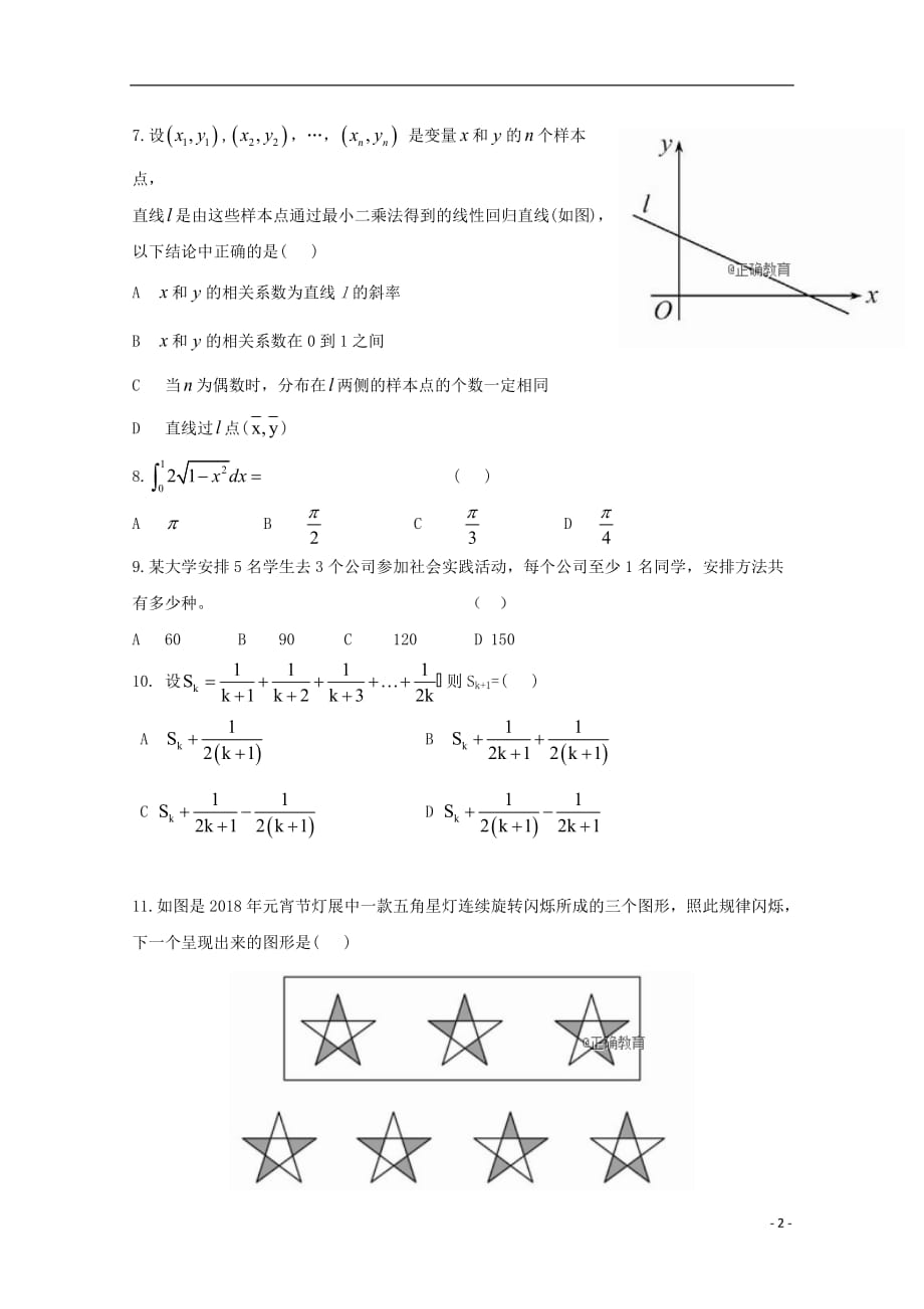 吉林省榆树一中2018_2019学年高二数学第一次联考试题理_9182_第2页