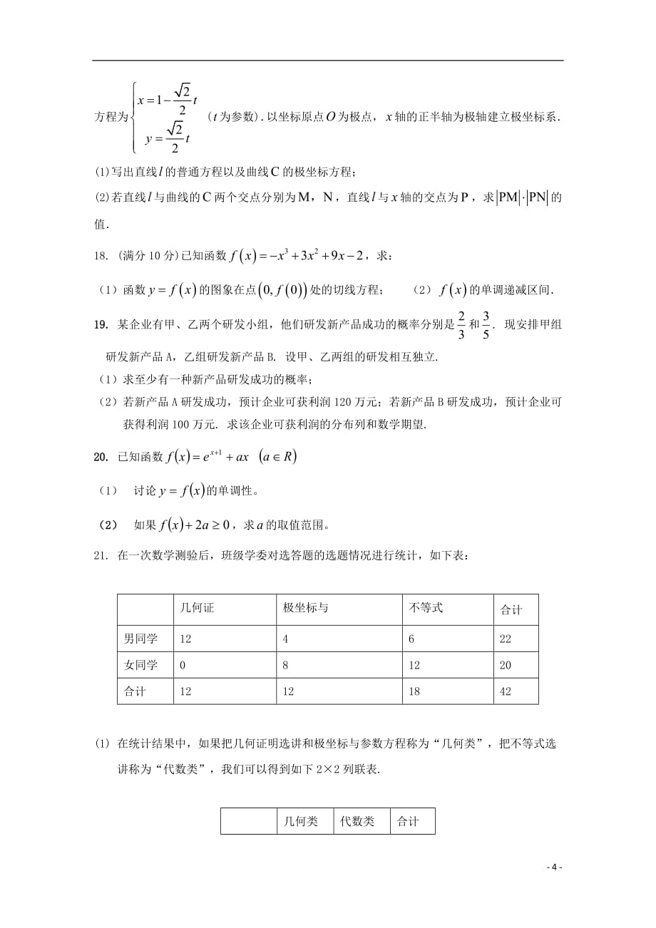 吉林省榆树一中2018_2019学年高二数学第一次联考试题理_9182_第4页