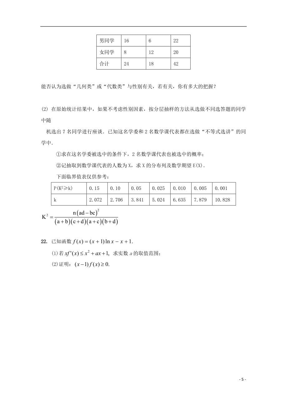 吉林省榆树一中2018_2019学年高二数学第一次联考试题理_9182_第5页