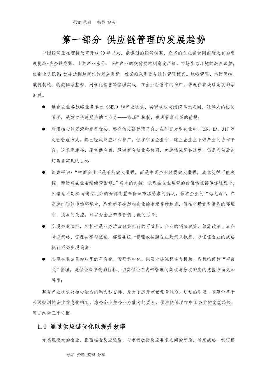 企业供应链电子商务系统解决方案报告书_第4页