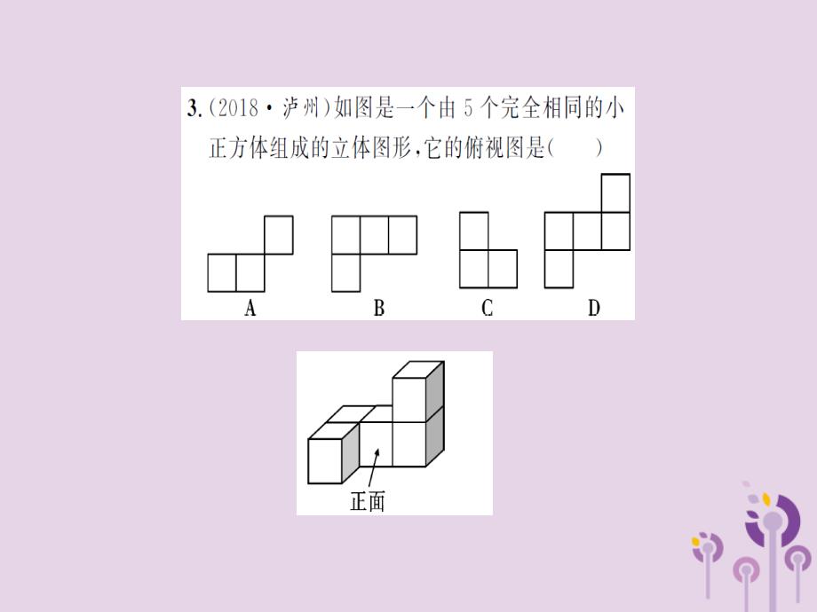 湖北省2019中考数学专项测试（七）图形与变换习题练课件_第3页