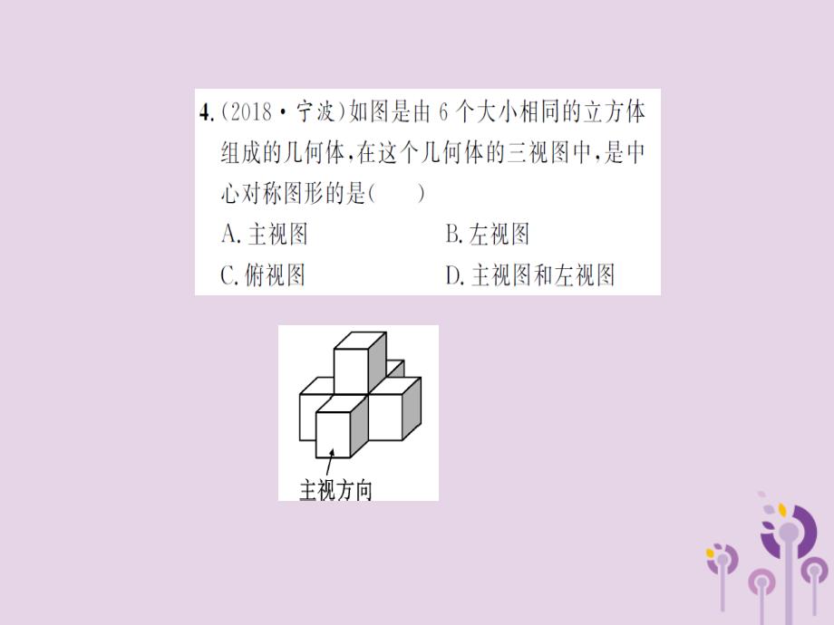 湖北省2019中考数学专项测试（七）图形与变换习题练课件_第4页