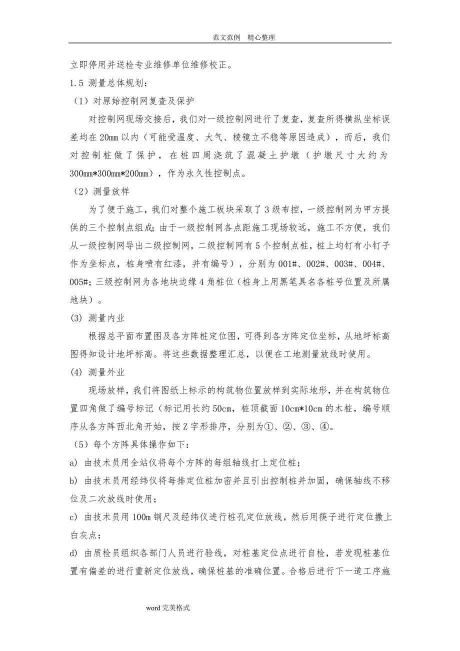 光伏组件桩基工程施工设计方案_第3页