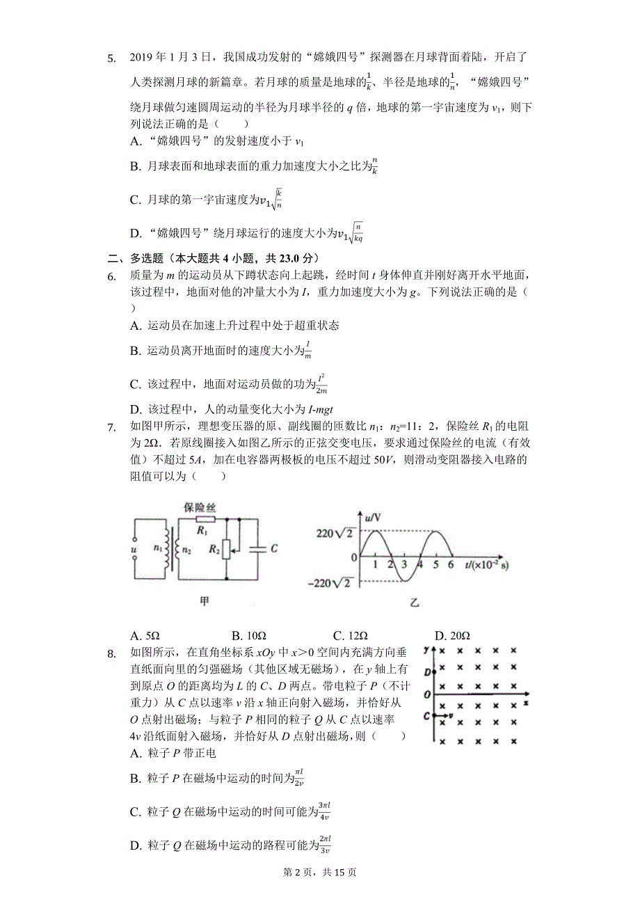 2020年河南省安阳市高考物理模拟试卷_第2页