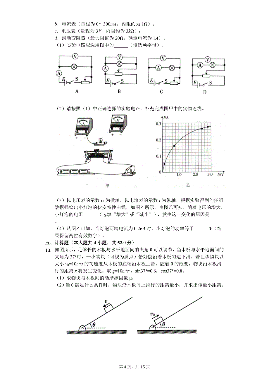 2020年河南省安阳市高考物理模拟试卷_第4页