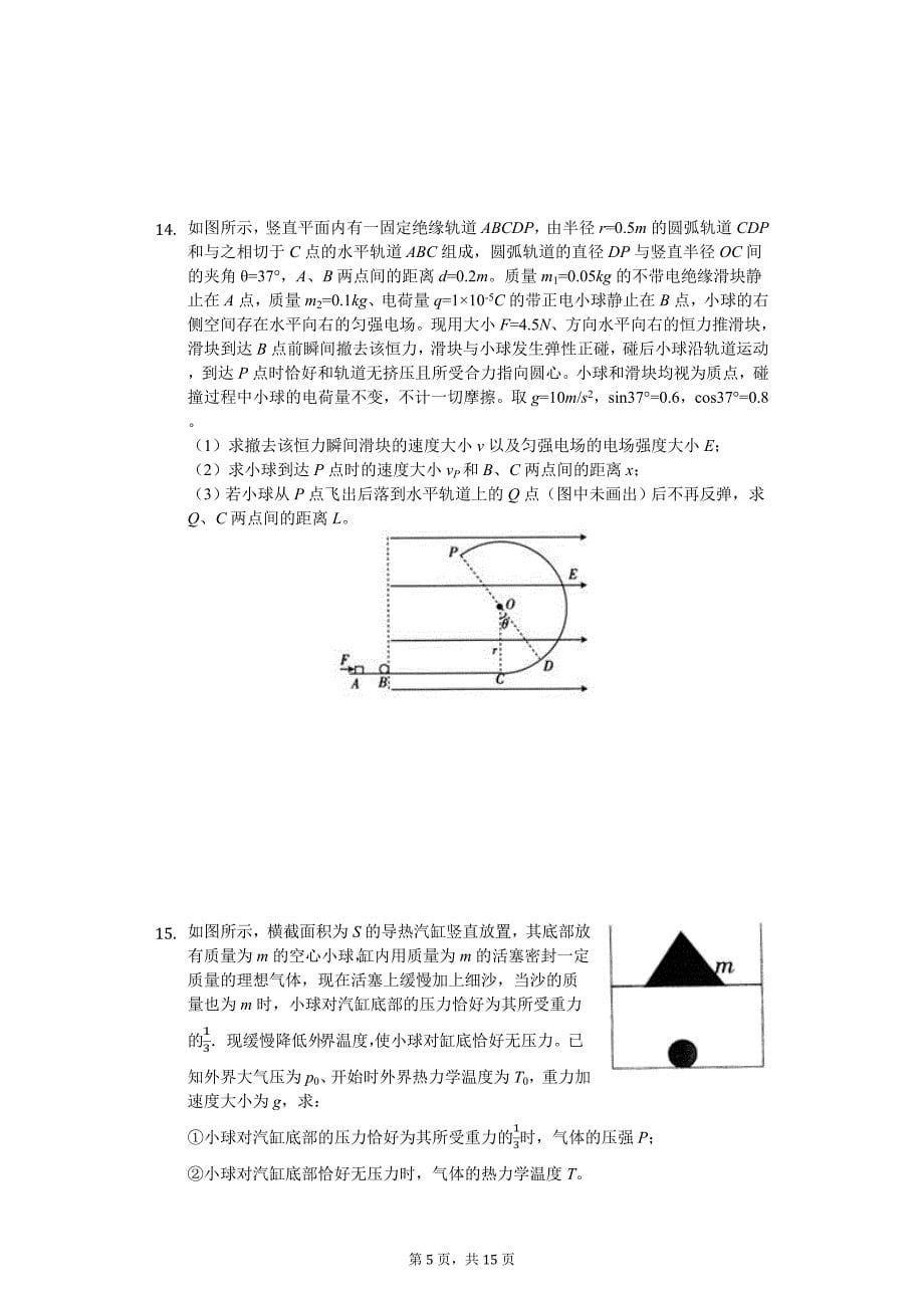 2020年河南省安阳市高考物理模拟试卷_第5页