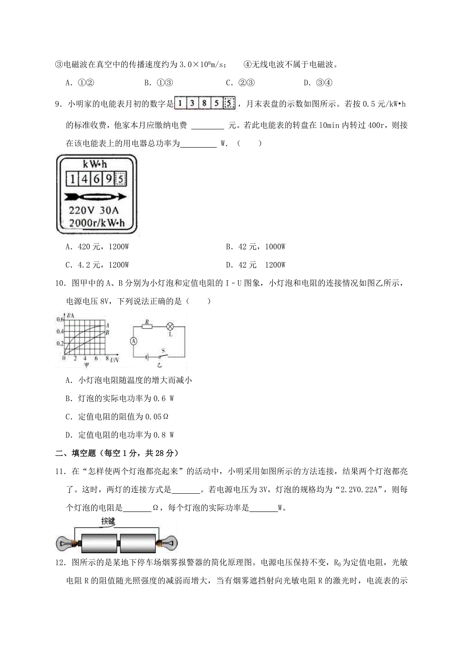 吉林省长春五十二中2018_2019学年九年级物理上学期期末试卷（含解析）_第3页