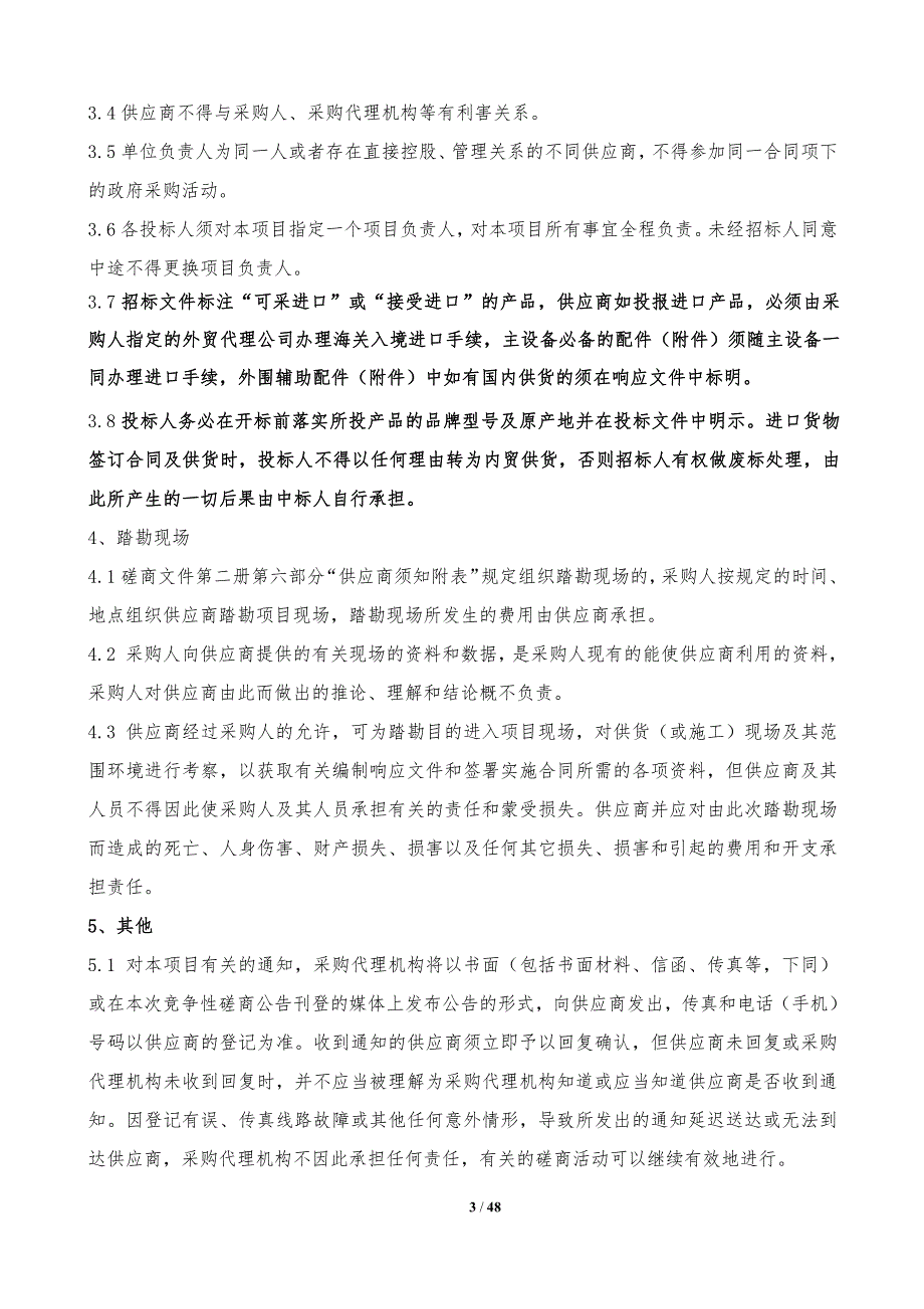 商业职业技术学院智能图书馆建设之门禁系统建设招标文件（第一册）_第3页