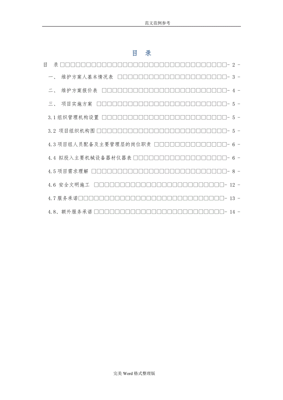 某村高清视频监控系统的工程维保方案_第2页