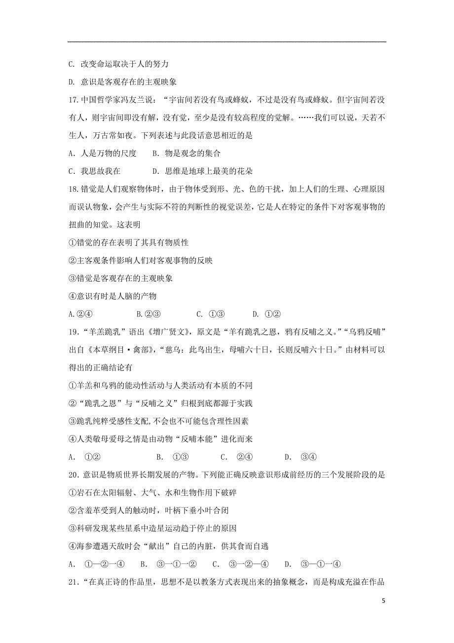 黑龙江省2019届高三政治上学期开学摸底考试试题201808290466_第5页