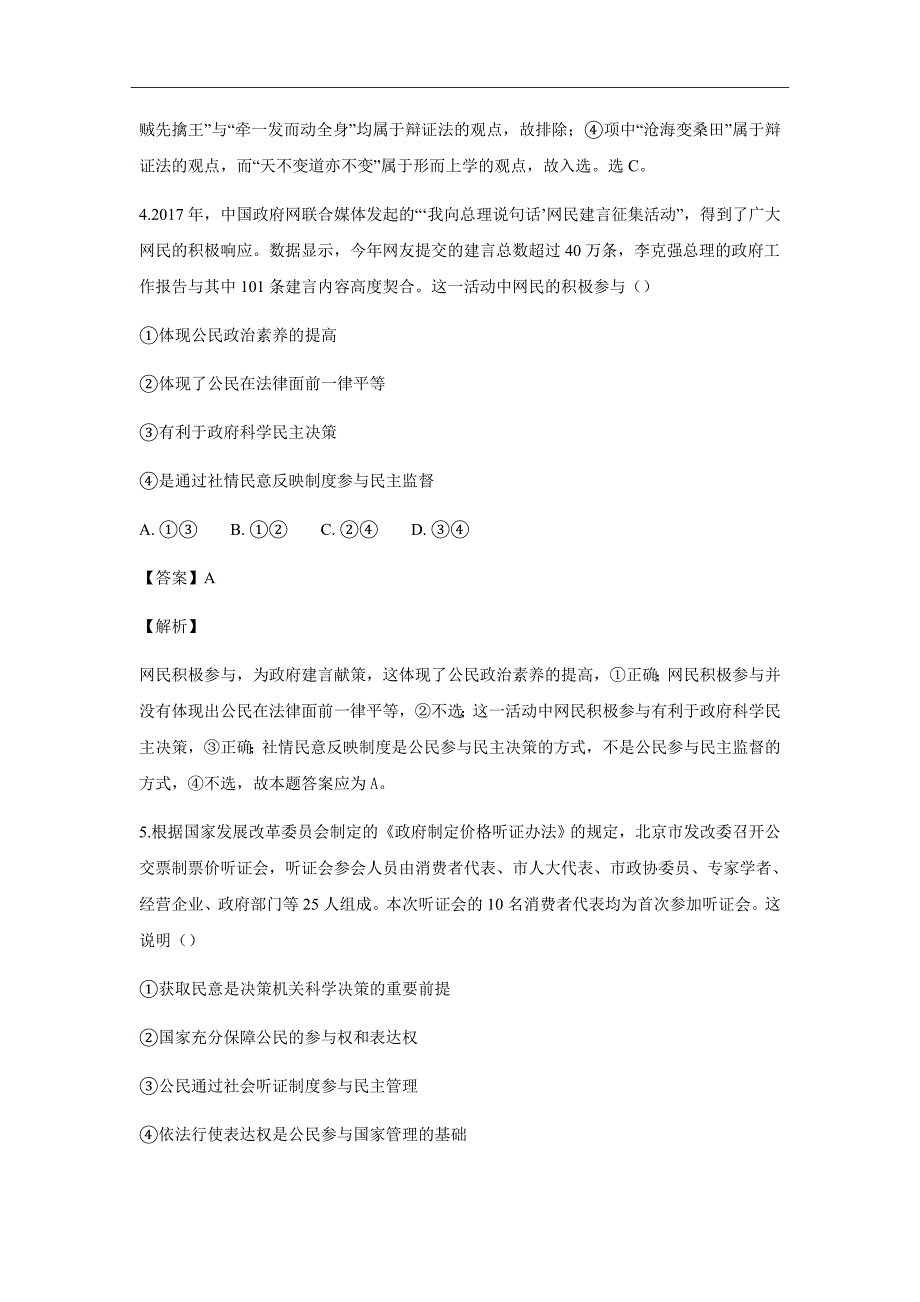 2018-2019学年河北省武邑中学高二上学期开学考试政治试题解析Word版_第3页