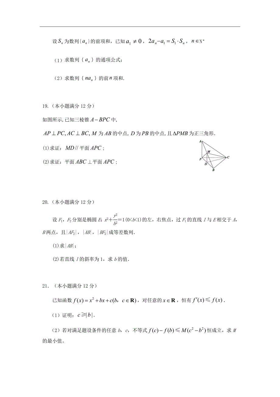 福建省莆田市第一中学2019届高三上学期第一次月考数学（文）试题Word版含答案_第4页