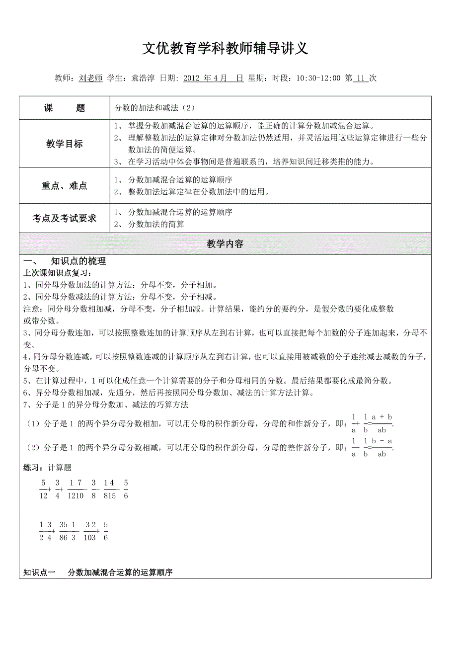 五年级数学《分数加法和减法》教案设计汇总_第1页