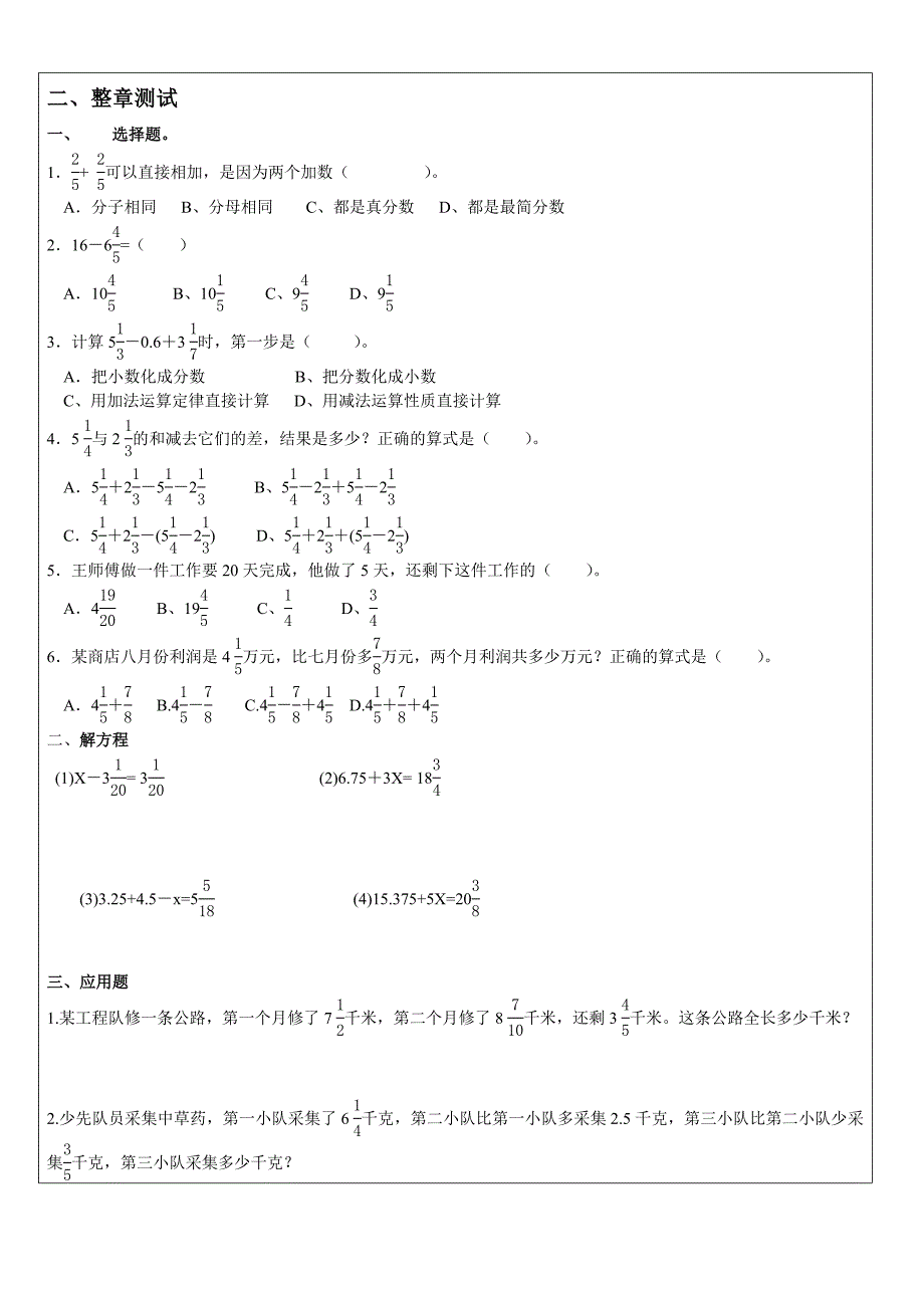 五年级数学《分数加法和减法》教案设计汇总_第3页