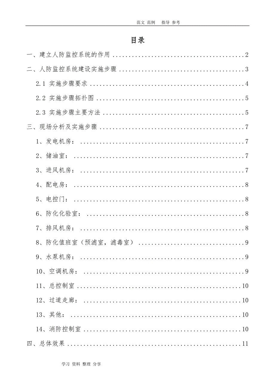 人防指挥所设备及内部环境监控系统_技术设计,李,2017年,06,28（001)_第2页