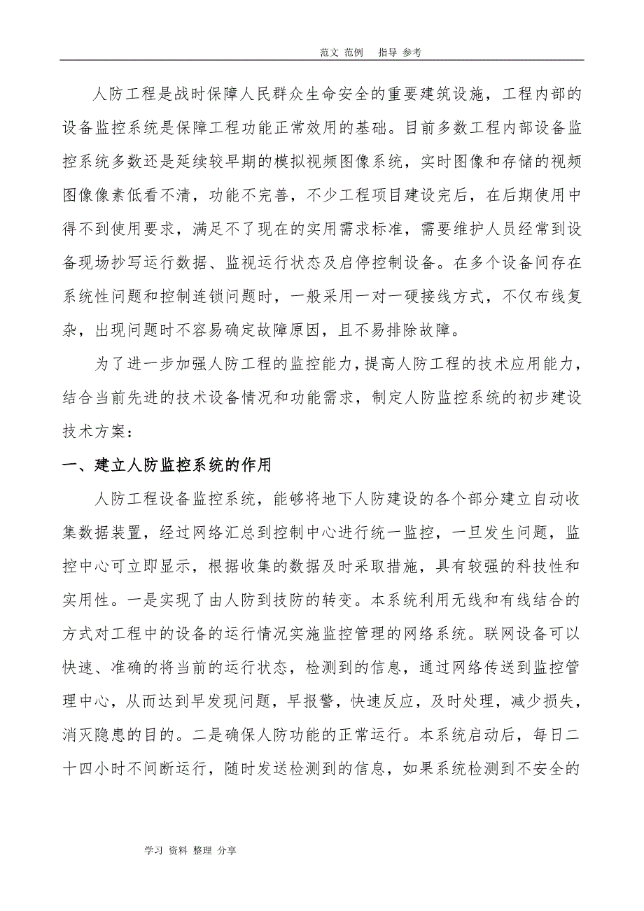 人防指挥所设备及内部环境监控系统_技术设计,李,2017年,06,28（001)_第4页