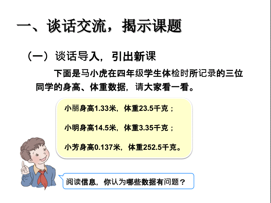 人教版小学数学4年级下册课件4.小数的意义和性质-小数点移动引起小数大小的变化（例1、例2）_第2页