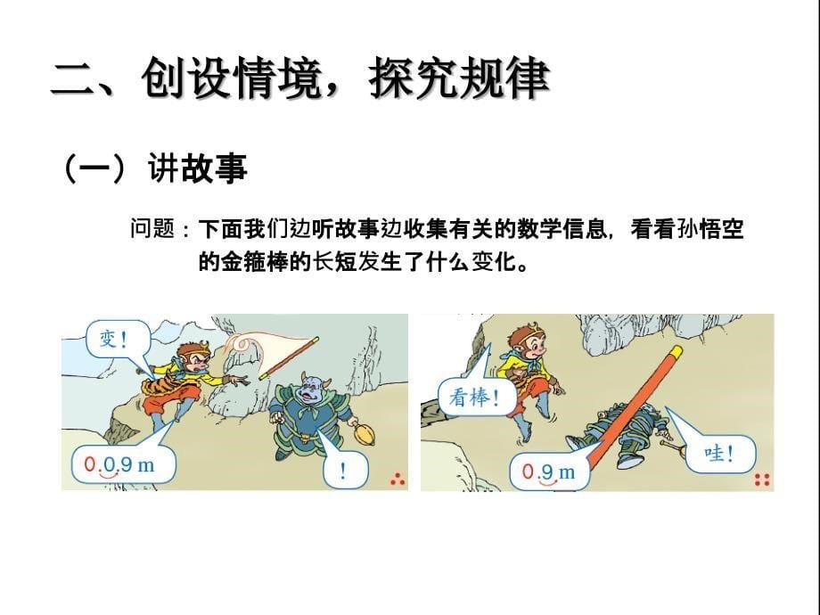 人教版小学数学4年级下册课件4.小数的意义和性质-小数点移动引起小数大小的变化（例1、例2）_第5页