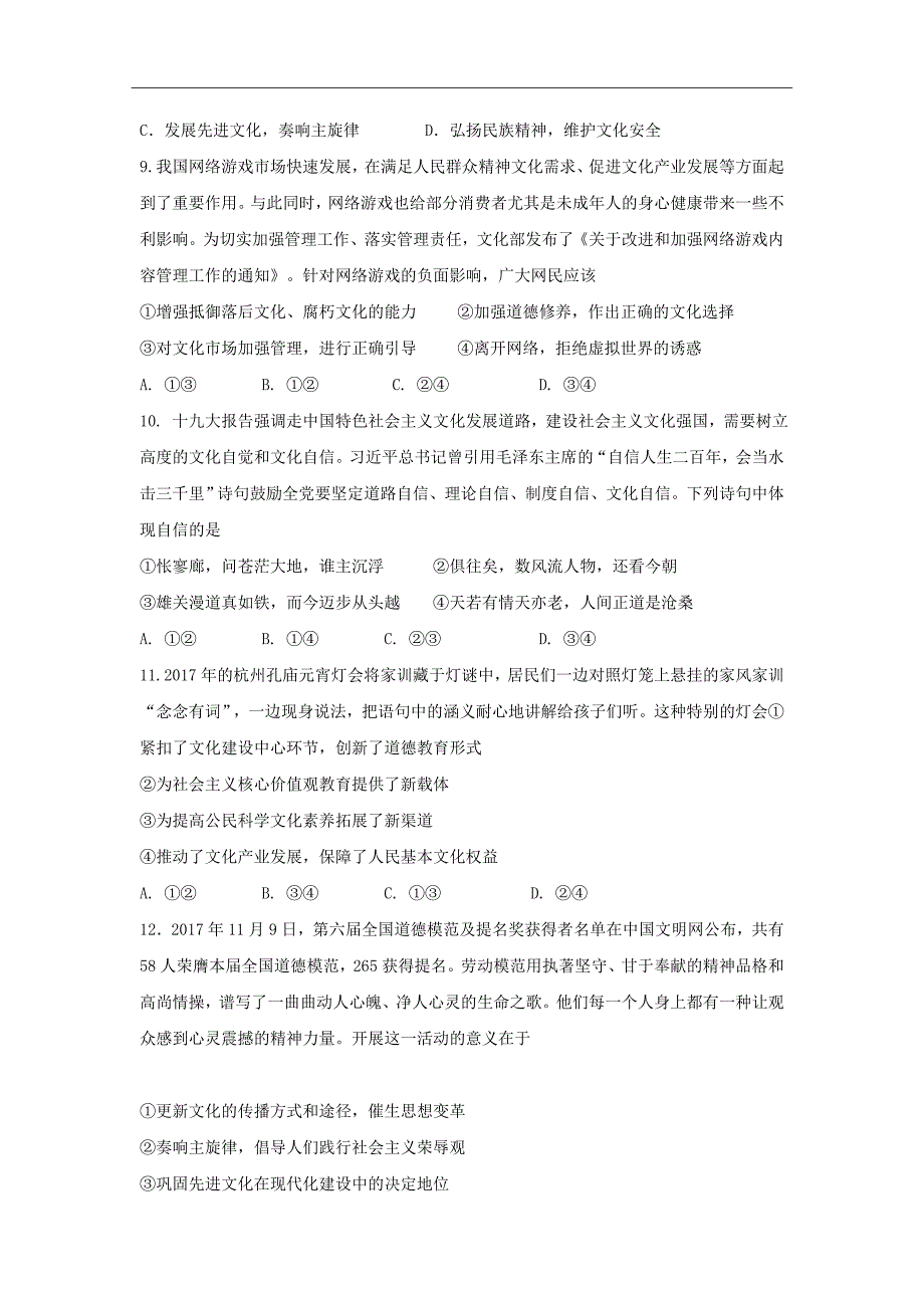 福建省高二上学期第二次月考政治试题Word版_第3页