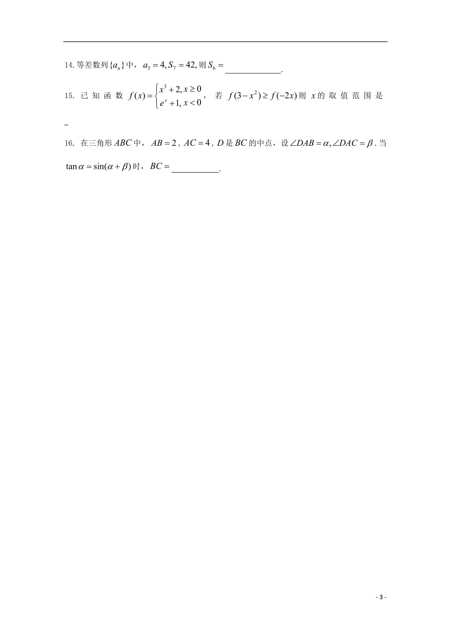 湖北省荆门市龙泉中学2019届高三数学11月月考试题文_第3页