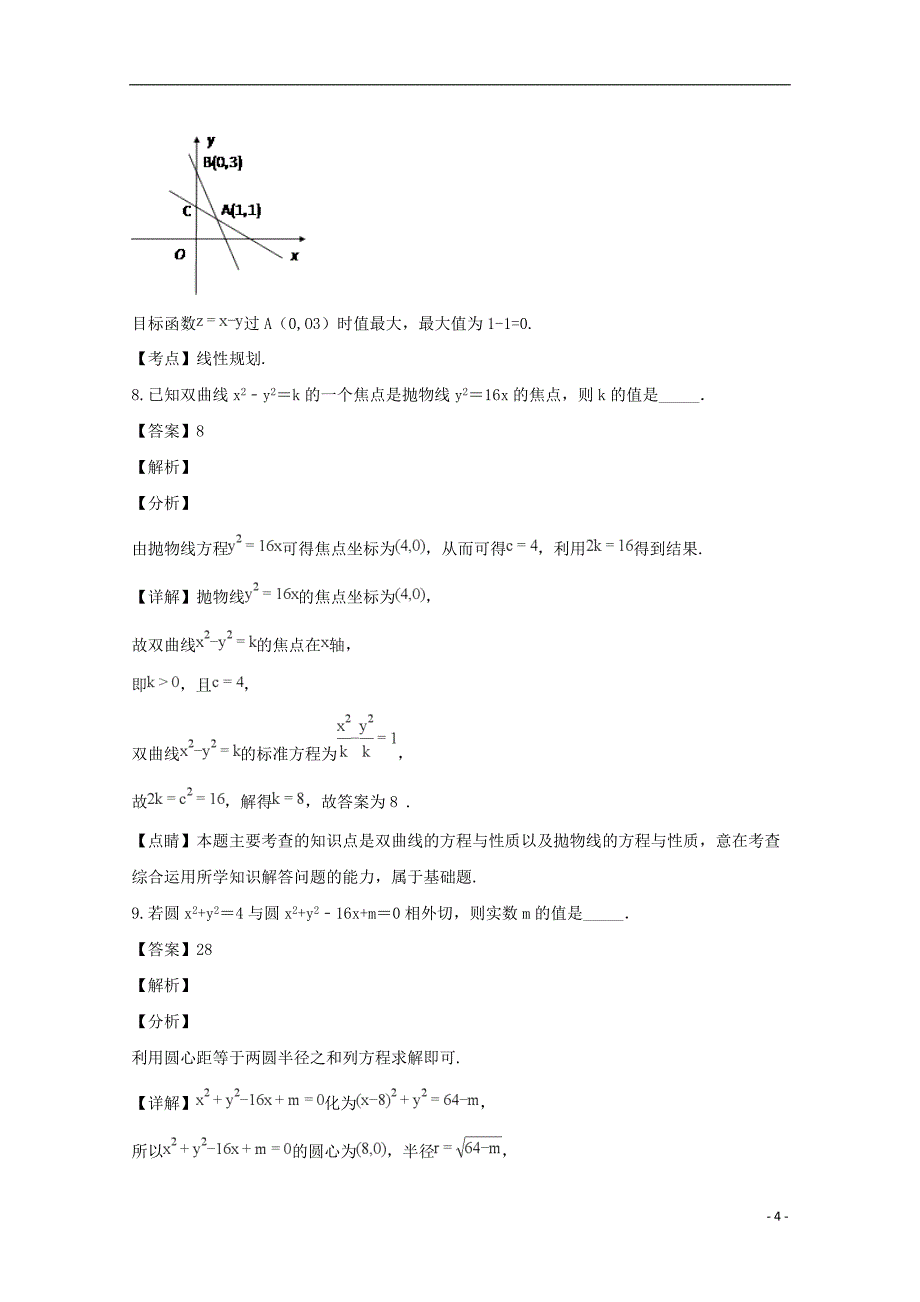 江苏省南京市鼓楼区2018_2019学年高二数学上学期期中试题文（含解析）_第4页