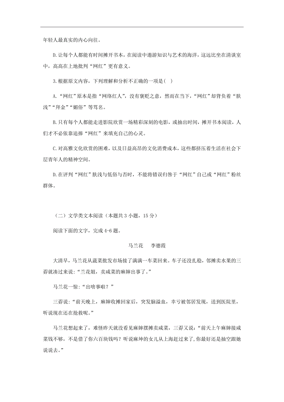 广东省深圳市耀华实验学校2018-2019学年高一上学期第一次月考语文试题Word版含答案_第3页