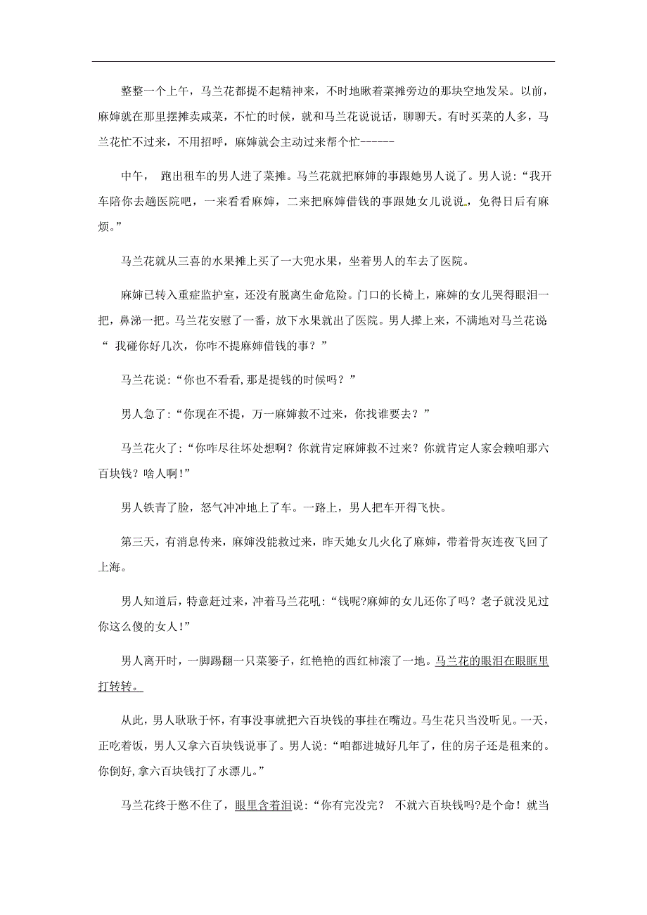 广东省深圳市耀华实验学校2018-2019学年高一上学期第一次月考语文试题Word版含答案_第4页