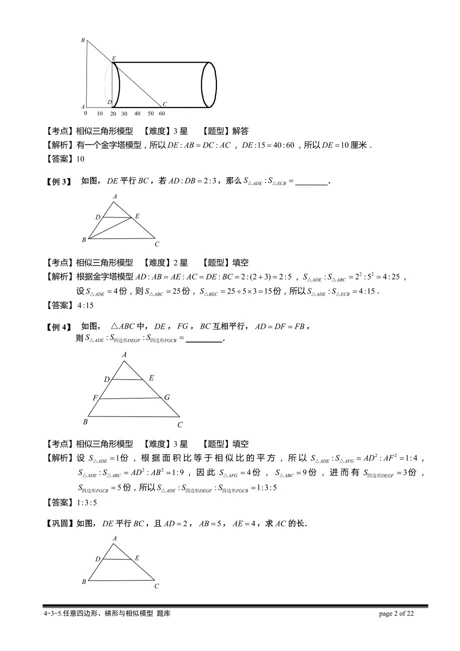 小学奥数教程-任意四边形、梯形与相似模型 教师版 (50) 全国通用（含答案）_第2页