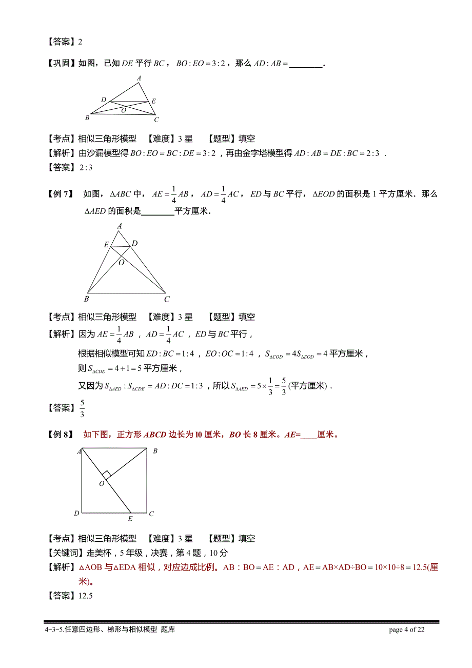 小学奥数教程-任意四边形、梯形与相似模型 教师版 (50) 全国通用（含答案）_第4页