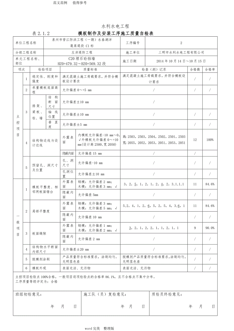 2016新规范方案表格水利水电工程质量评定表、三检表_第4页