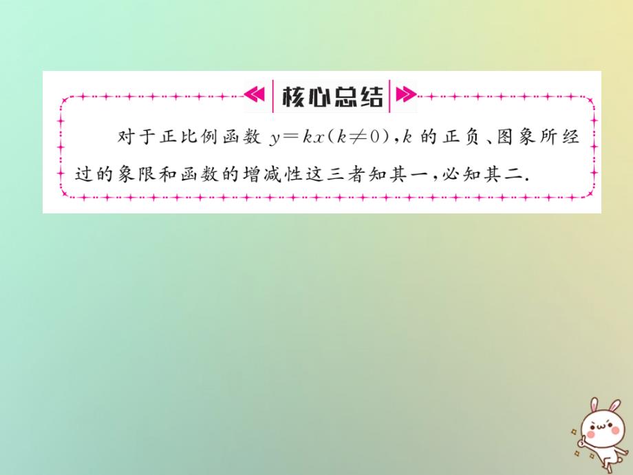 2020年八年级数学上册第4章一次函数4.3一次函数的图象第1课时正比例函数的图象和性质作业课件（新版）北师大版_第4页