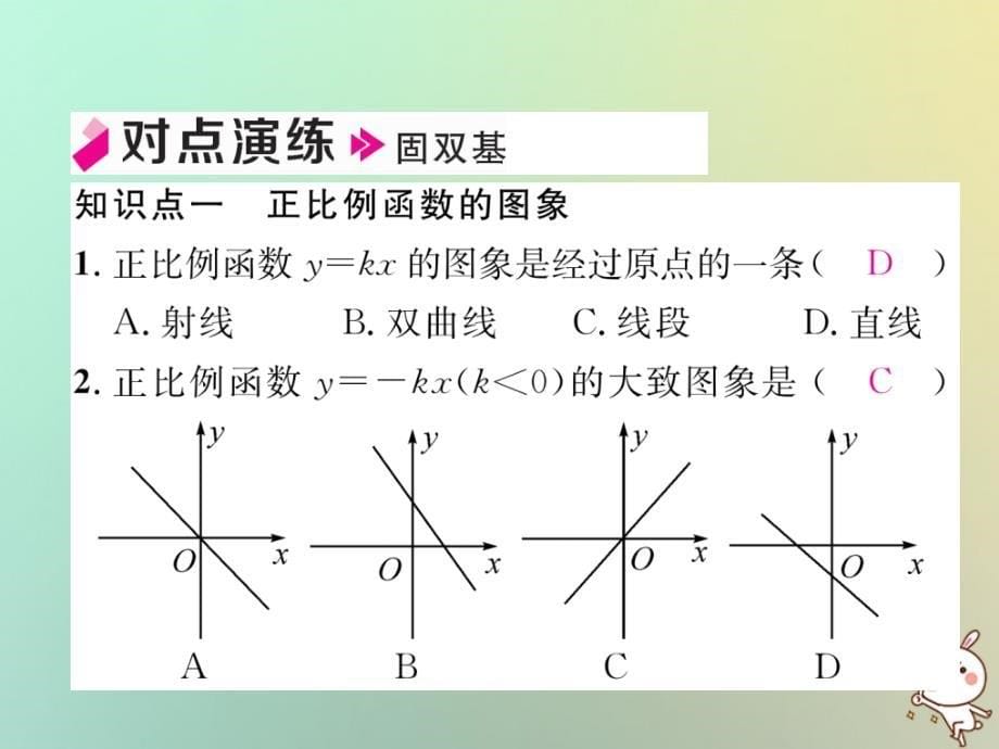 2020年八年级数学上册第4章一次函数4.3一次函数的图象第1课时正比例函数的图象和性质作业课件（新版）北师大版_第5页