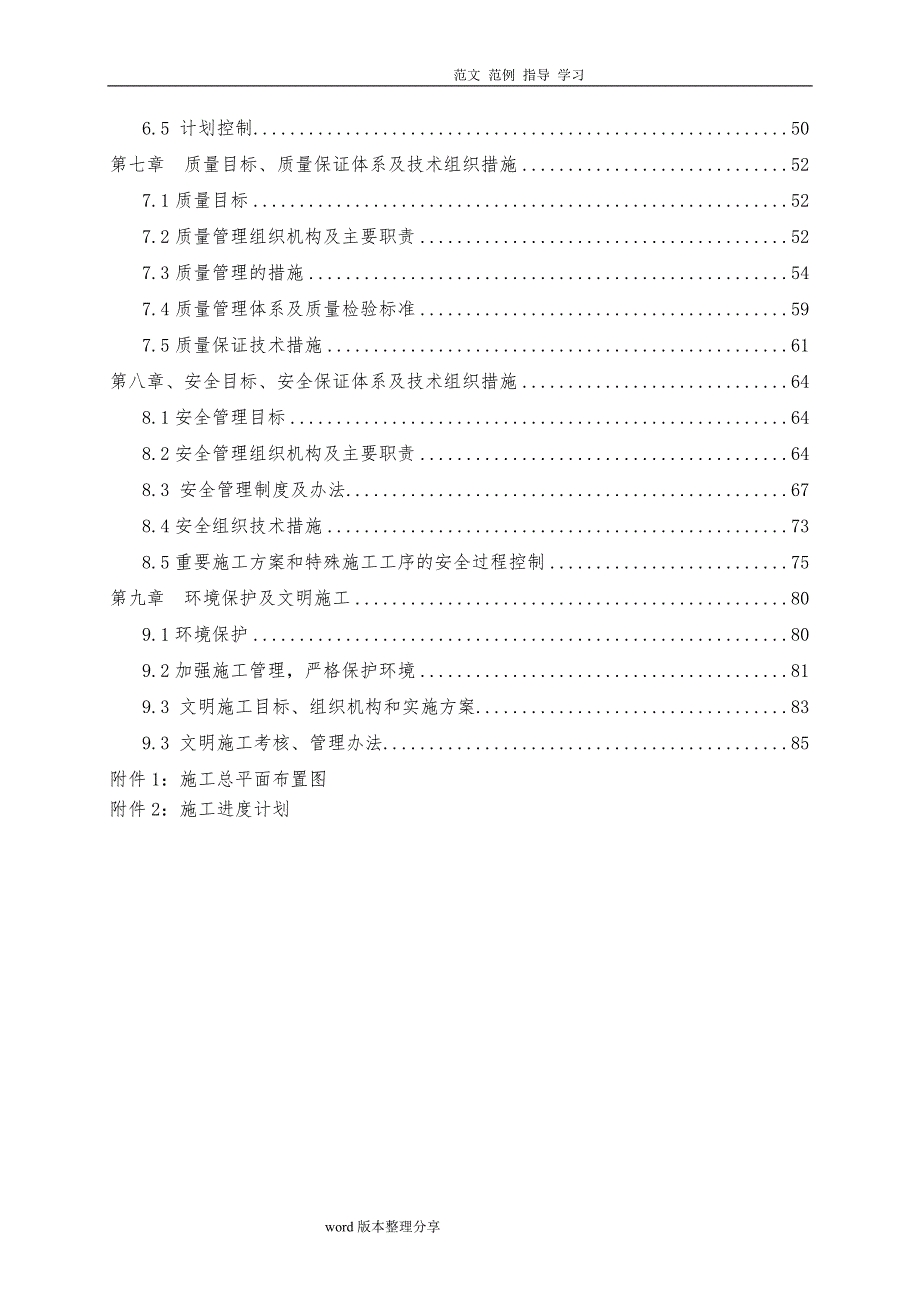 变电站土建工程施工组织方案_第2页