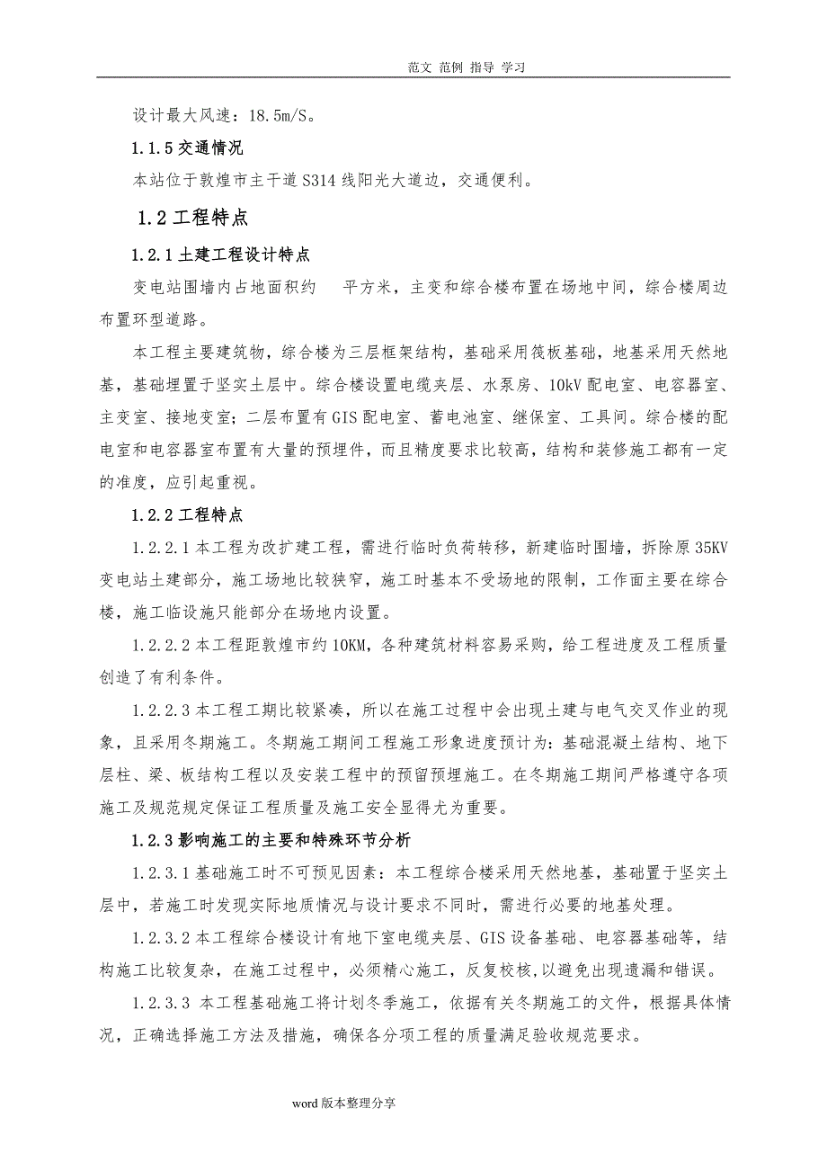 变电站土建工程施工组织方案_第4页