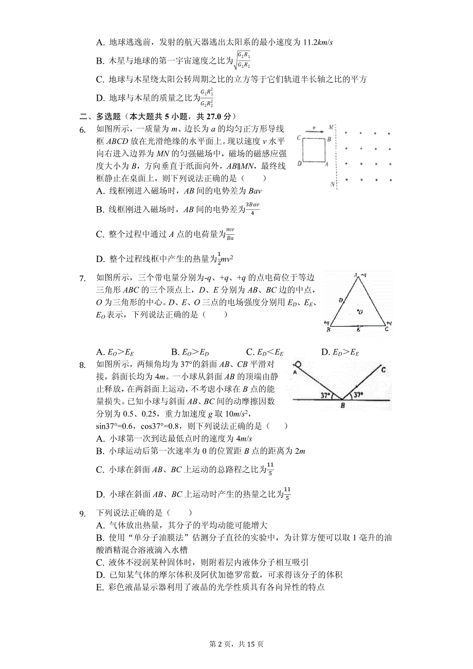 2020年安徽省皖北协作区高考物理模拟试卷解析版_第2页