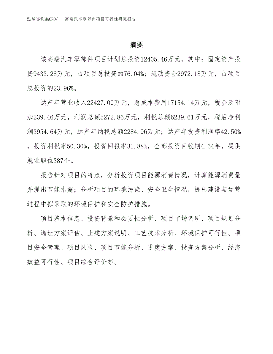 高端汽车零部件项目可行性研究报告样例参考模板.docx_第2页