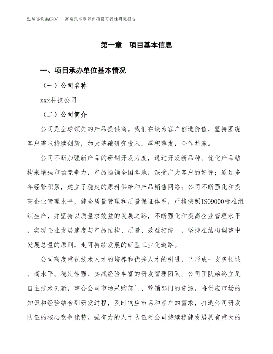 高端汽车零部件项目可行性研究报告样例参考模板.docx_第4页