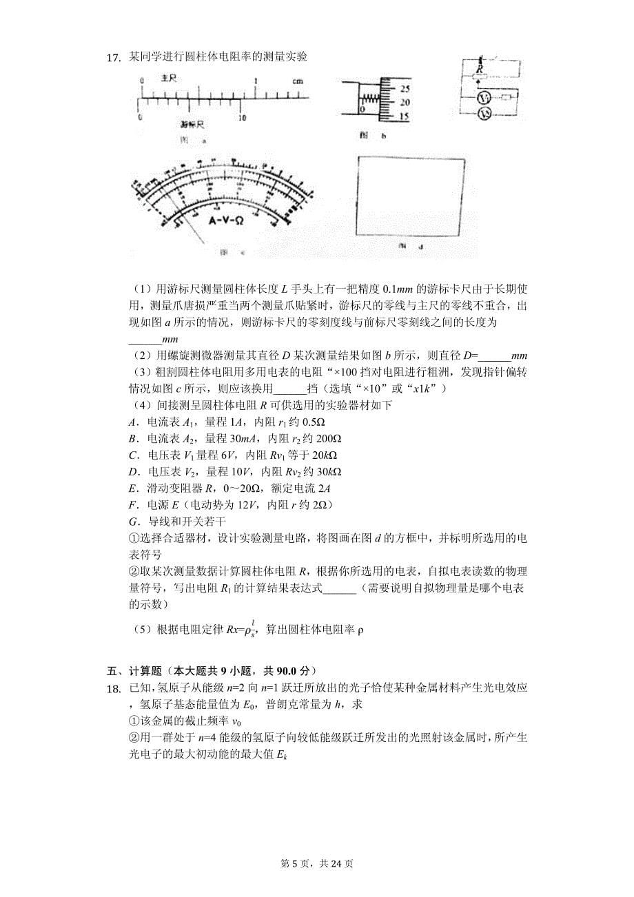 2020年江苏省南京市高考物理冲刺试卷解析版_第5页