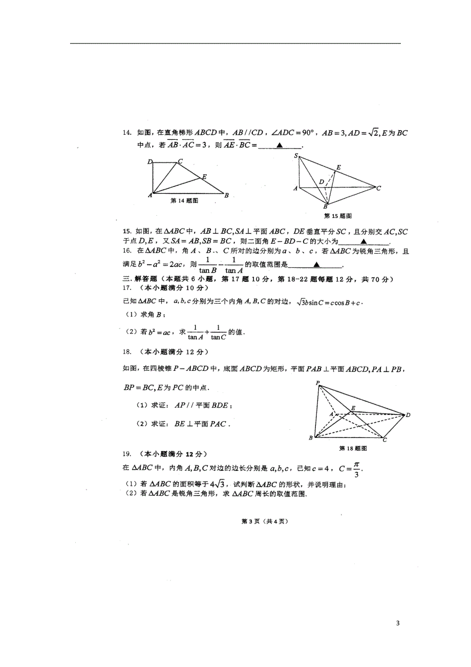 江苏省2018_2019学年高一数学下学期期中试题（扫描版）_第3页