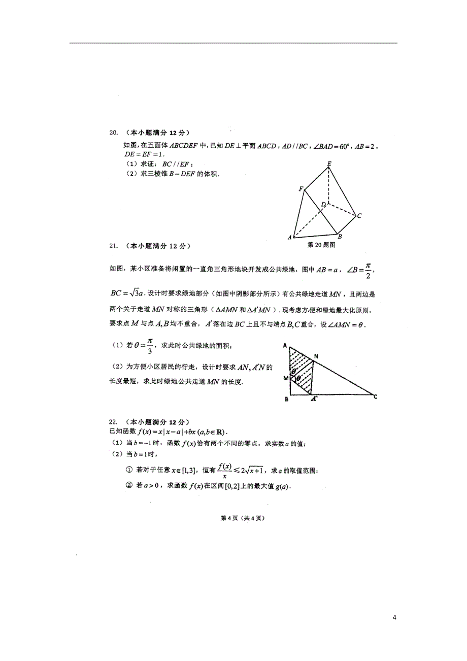 江苏省2018_2019学年高一数学下学期期中试题（扫描版）_第4页