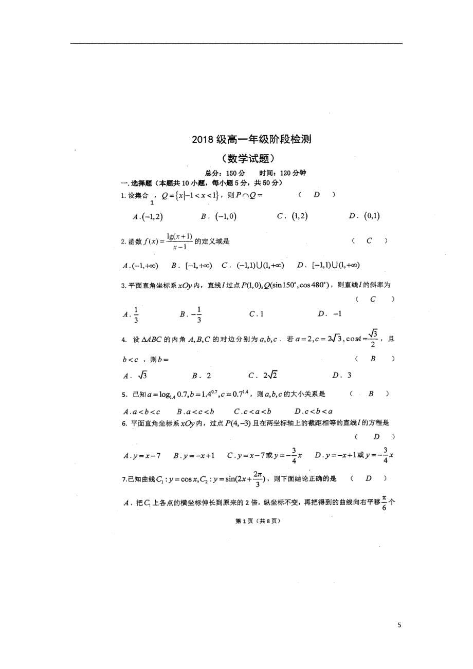 江苏省2018_2019学年高一数学下学期期中试题（扫描版）_第5页