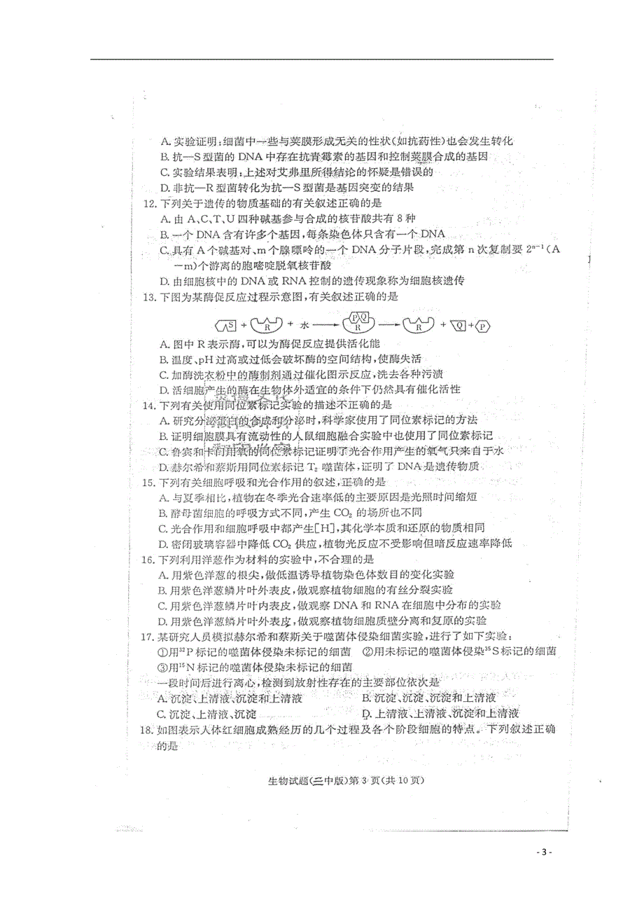 湖南省茶陵县第三中学2019届高三生物上学期第三次月考试题扫描版2018102301110_第3页