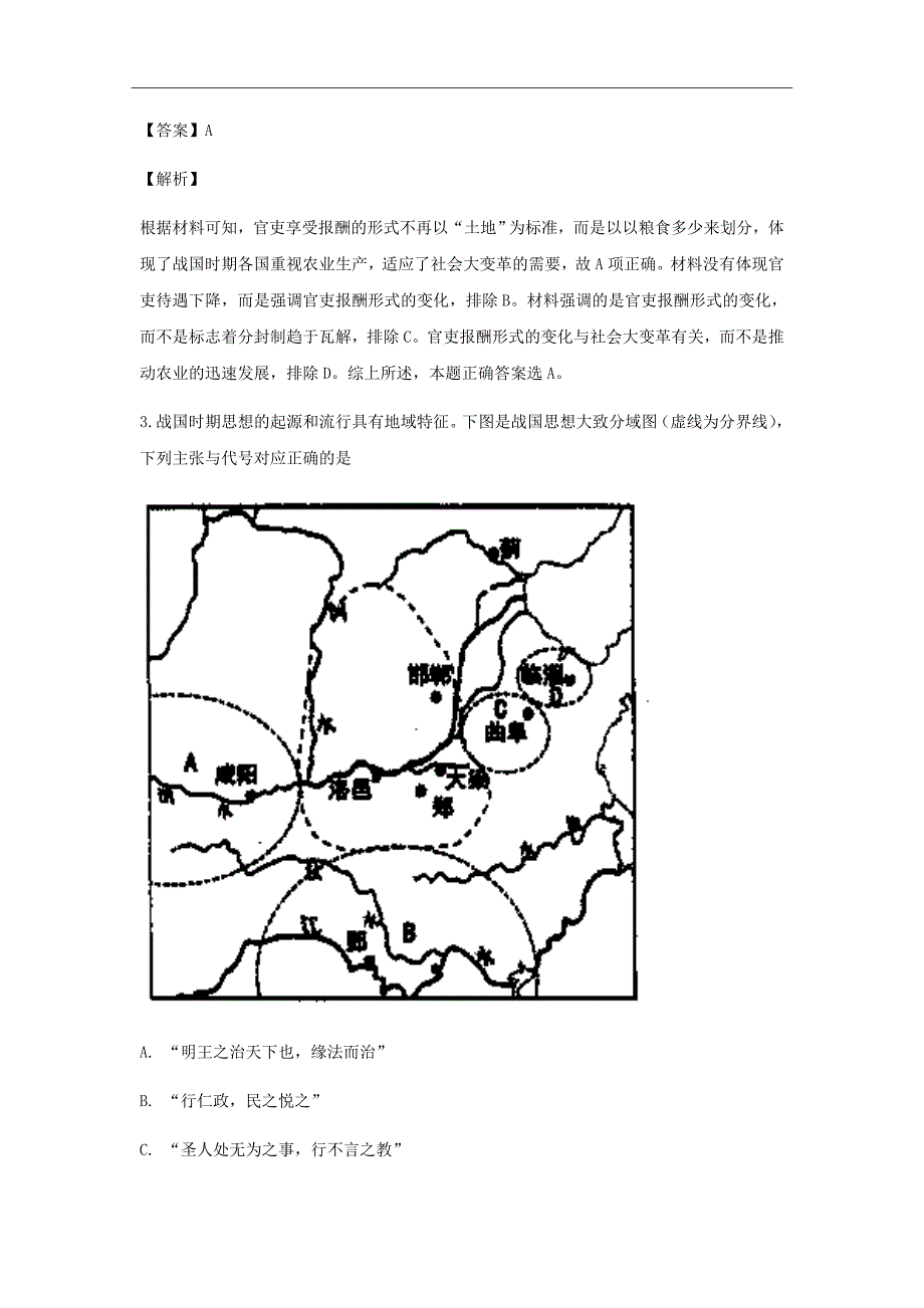 福建省2018-2019学年高二上学期开学考试历史试题Word版含解析_第2页