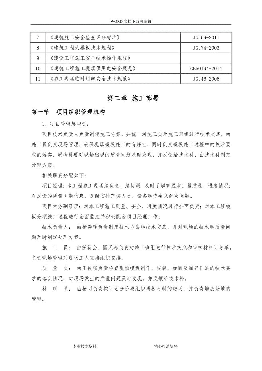 钢管支模架专项工程施工设计方案（排版)_第3页