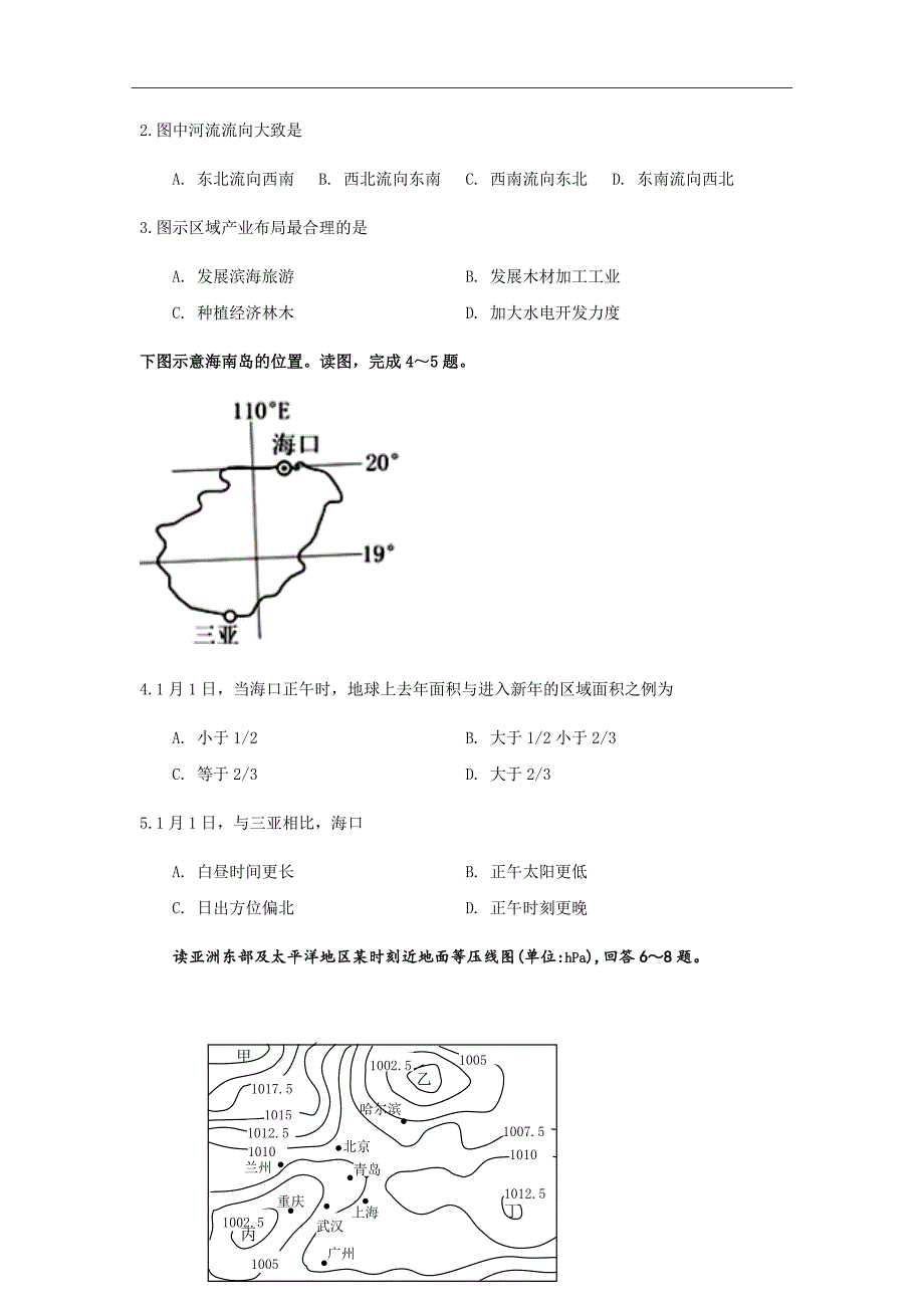 2019届安徽省皖中名校联盟高三10月联考地理试题Word版_第2页