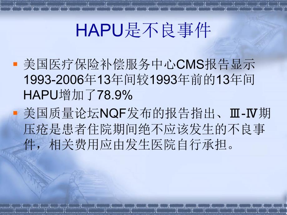 HAPU预防研究进展_第2页