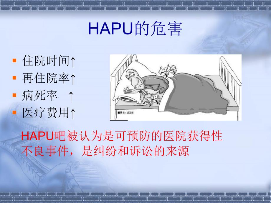 HAPU预防研究进展_第3页